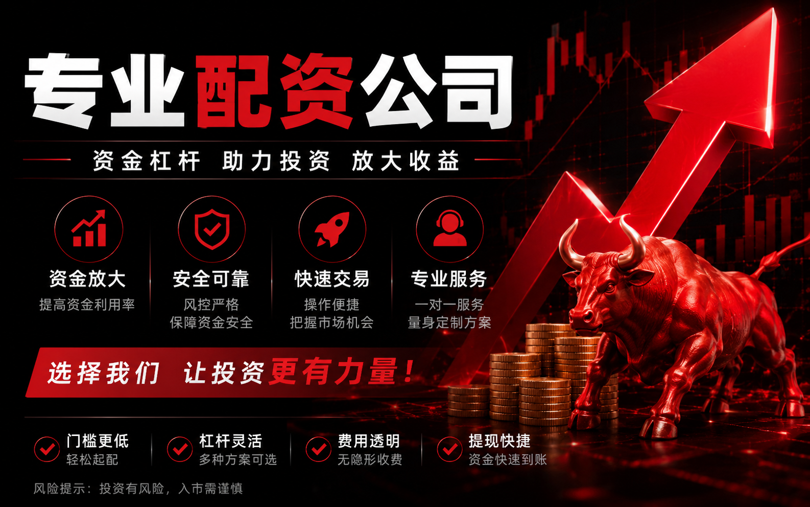 配资新规下的杠杆交易指南：把风险说清楚